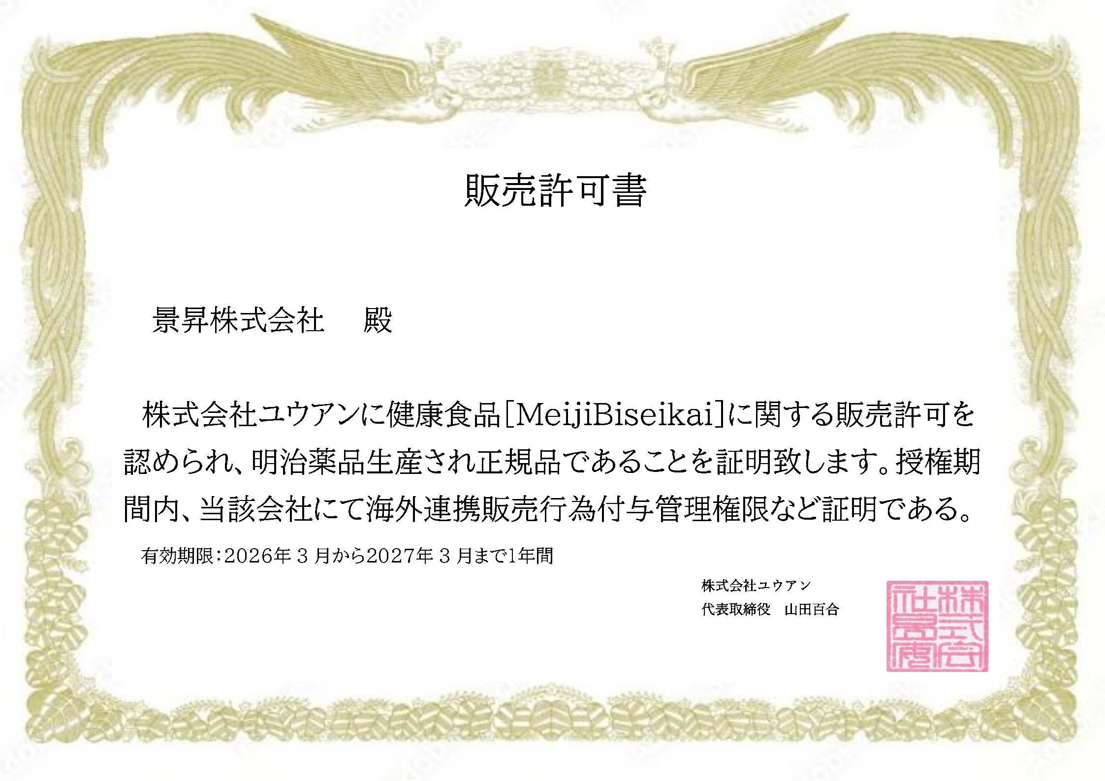 销售授权书-明治药品